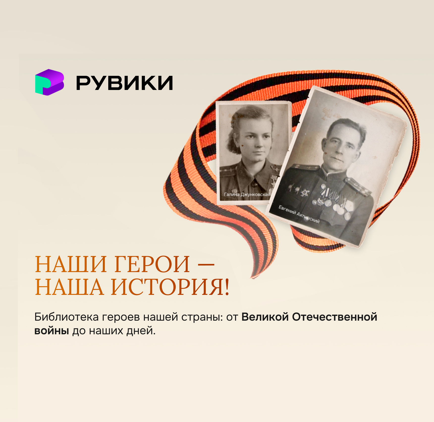 РУВИКИ представила уникальную базу героев страны и обошла Википедию по количеству материалов